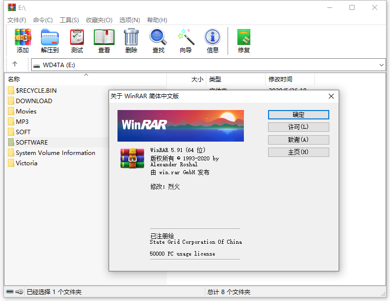 压缩文件管理器 WinRAR v5.90 beta 3 简体中文版