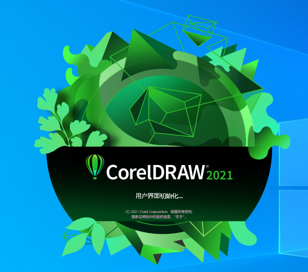 CorelDRAW 2021安装包及安装教程